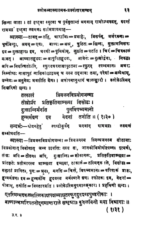 Uttararamacarita Rahasyam (Prasnottari)
